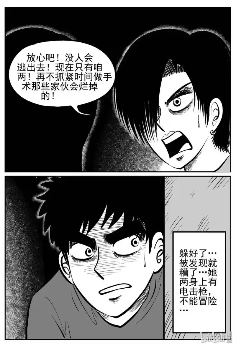 小智怪谈_h 250 怪潭山庄（13） 第16页