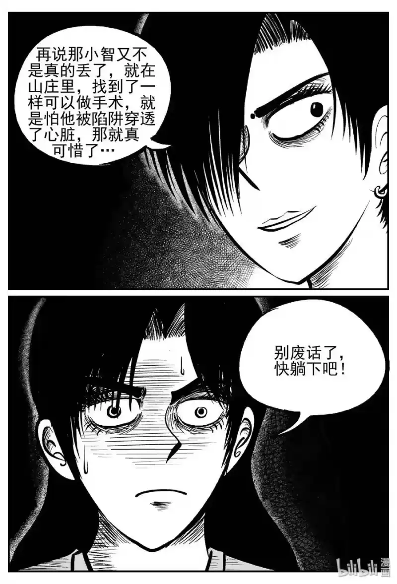 小智怪谈_h 250 怪潭山庄（13） 第19页
