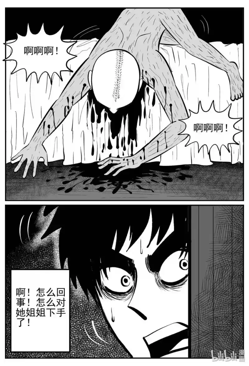 小智怪谈_h 250 怪潭山庄（13） 第24页