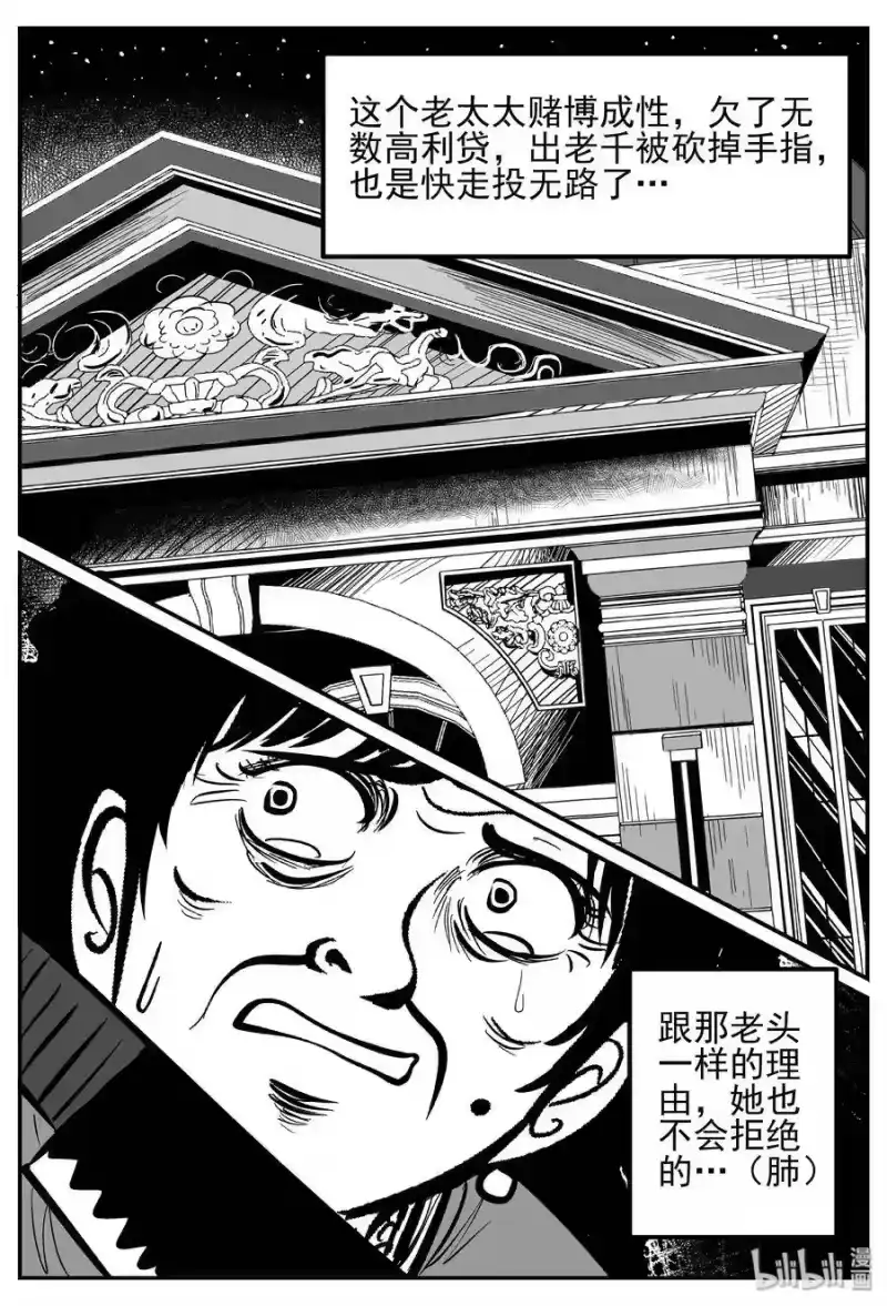 小智怪谈_h 250 怪潭山庄（13） 第3页