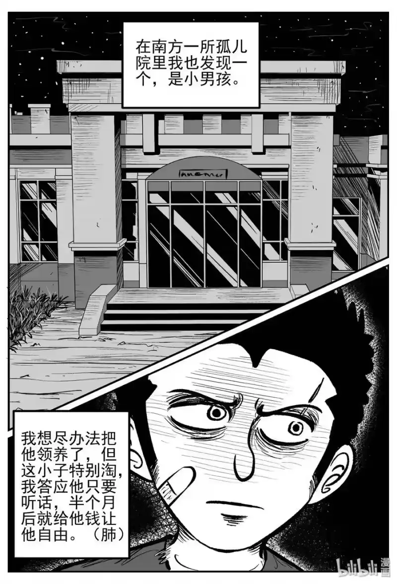 小智怪谈_h 250 怪潭山庄（13） 第4页