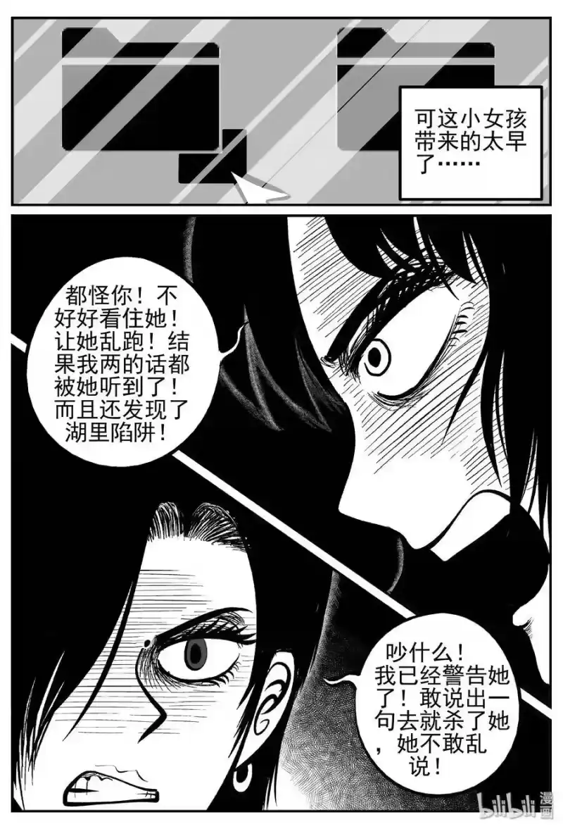 小智怪谈_h 250 怪潭山庄（13） 第7页