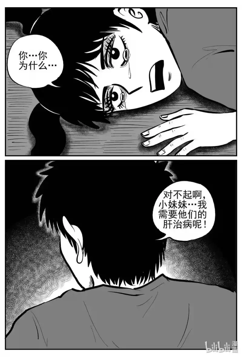小智怪谈_h 251 怪潭山庄（14） 第14页