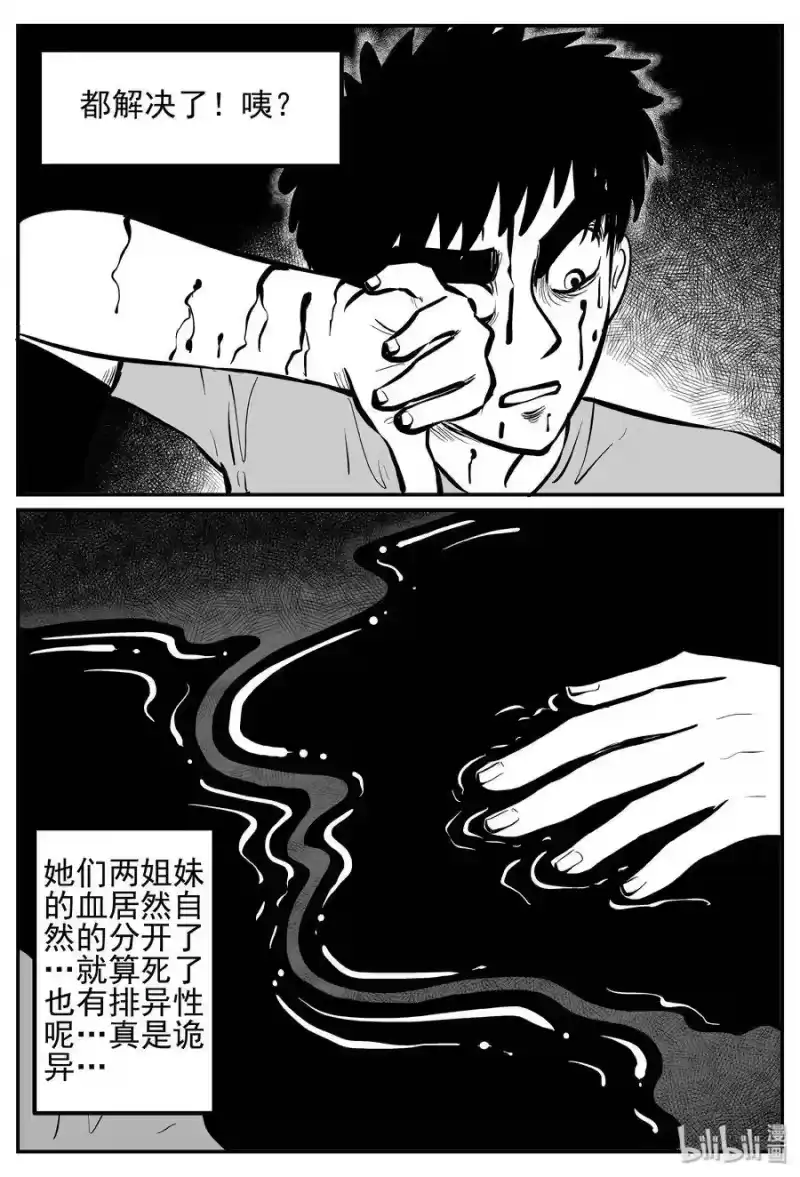 小智怪谈_h 251 怪潭山庄（14） 第16页
