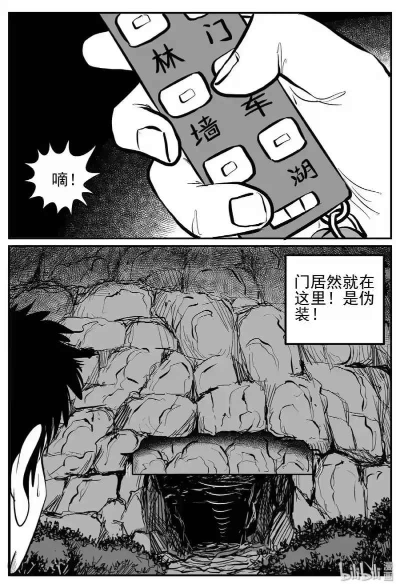 小智怪谈_h 251 怪潭山庄（14） 第19页