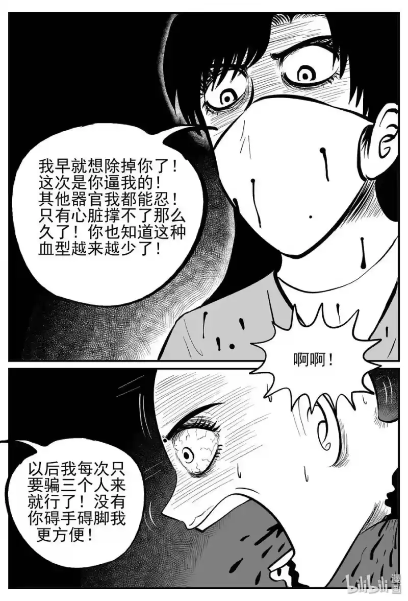 小智怪谈_h 251 怪潭山庄（14） 第2页