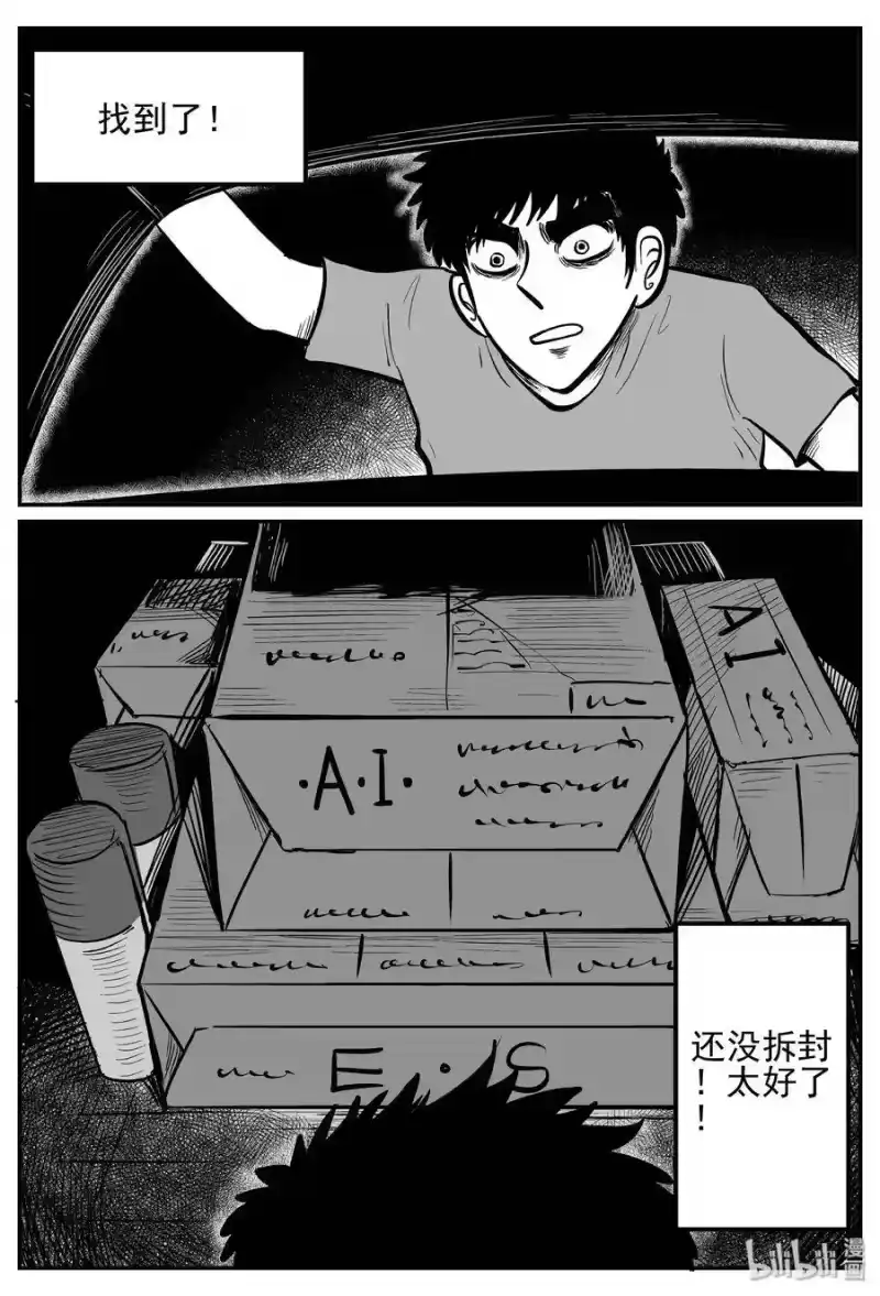 小智怪谈_h 251 怪潭山庄（14） 第22页
