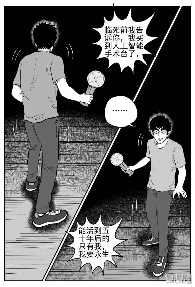 小智怪谈_h 251 怪潭山庄（14） 第4页