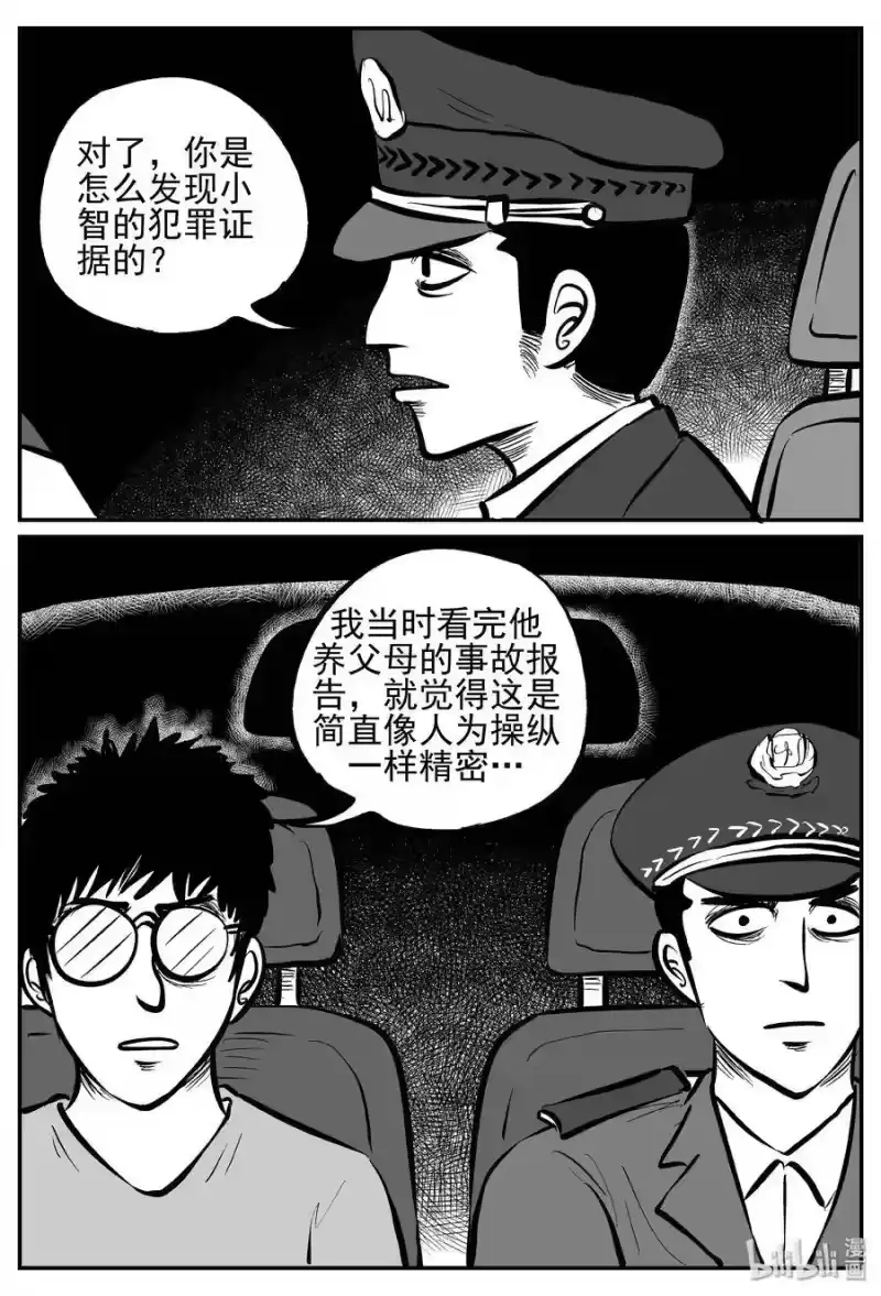 小智怪谈_h 252 怪潭山庄（15） 第11页