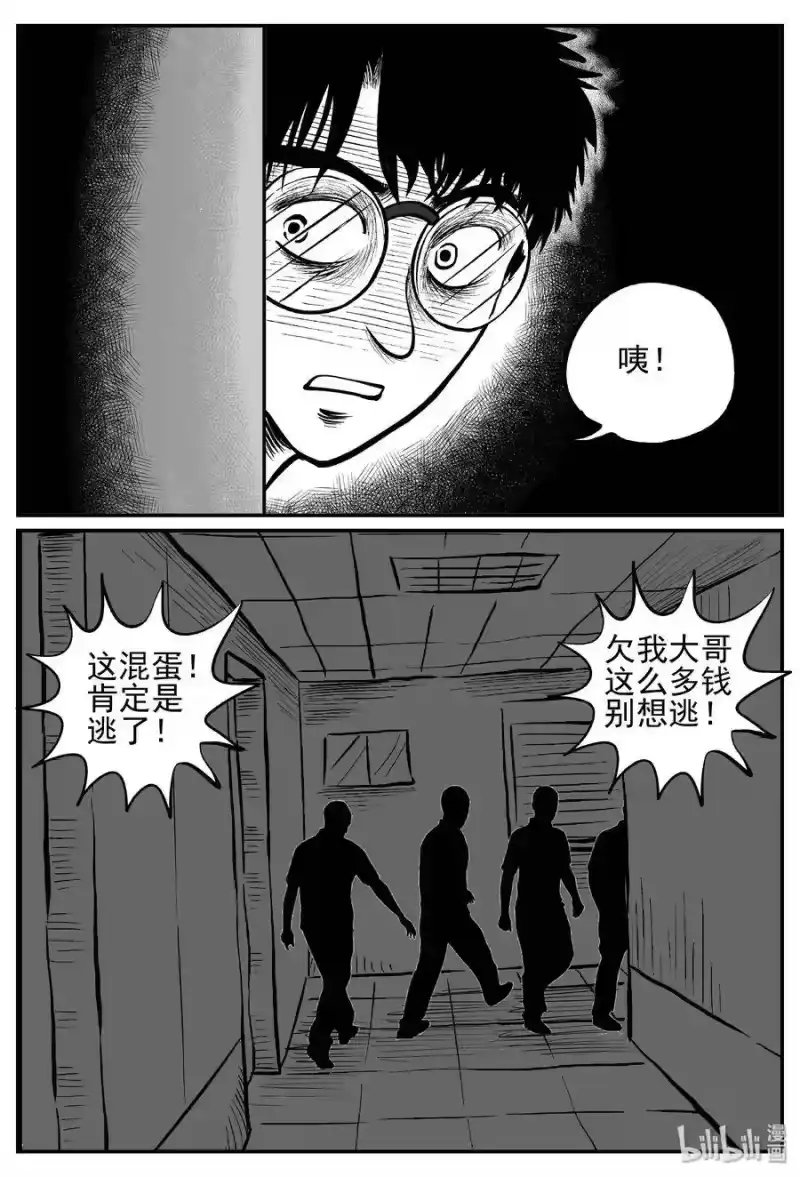 小智怪谈_h 252 怪潭山庄（15） 第13页