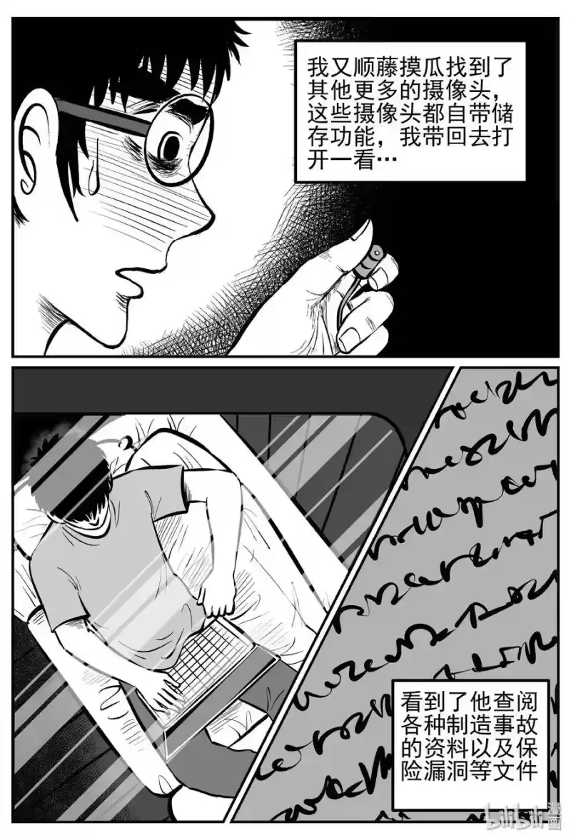 小智怪谈_h 252 怪潭山庄（15） 第16页