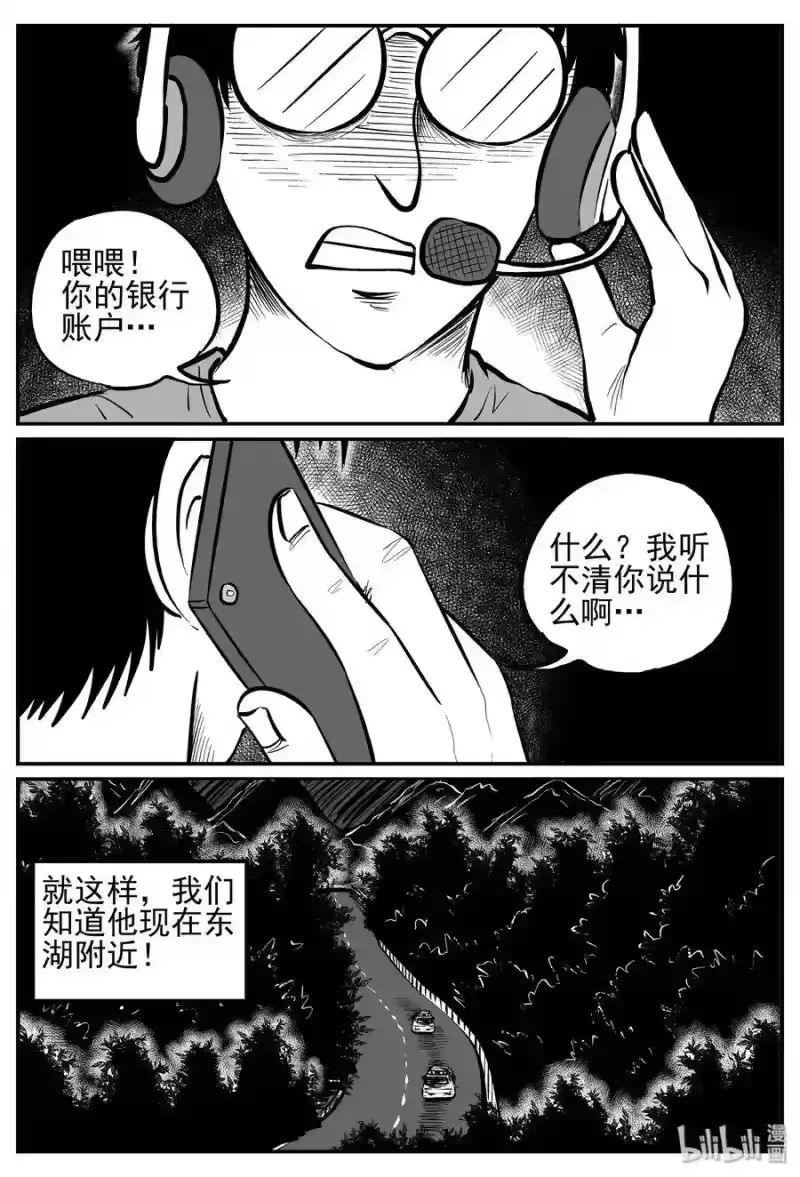 小智怪谈_h 252 怪潭山庄（15） 第18页