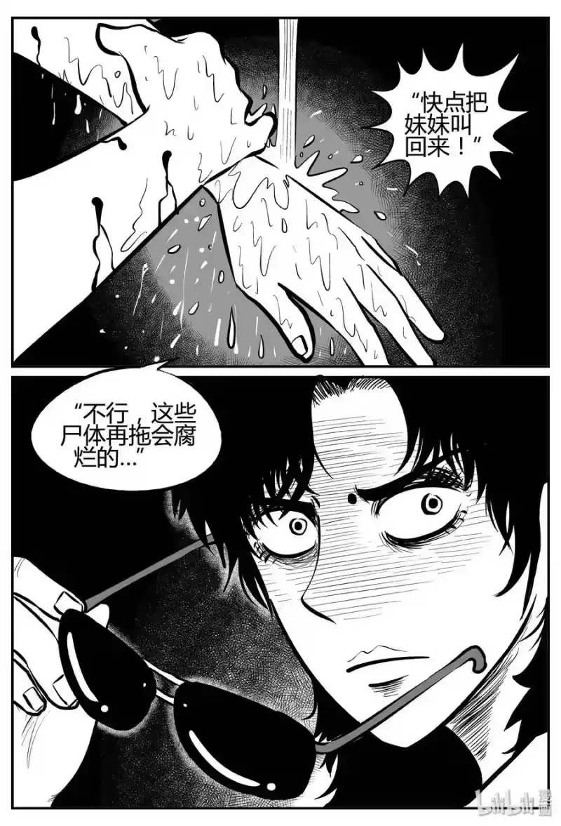 小智怪谈_h 252 怪潭山庄（15） 第19页