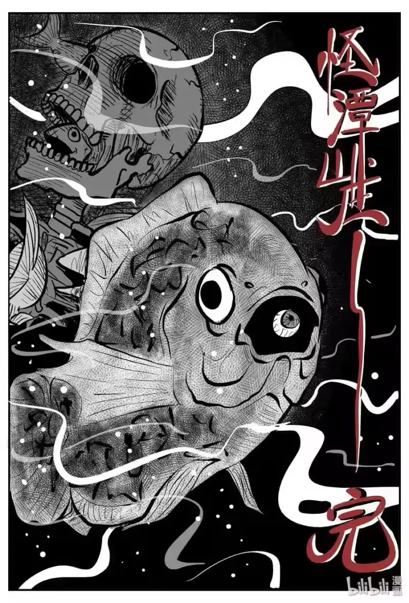 小智怪谈_h 252 怪潭山庄（15） 第29页