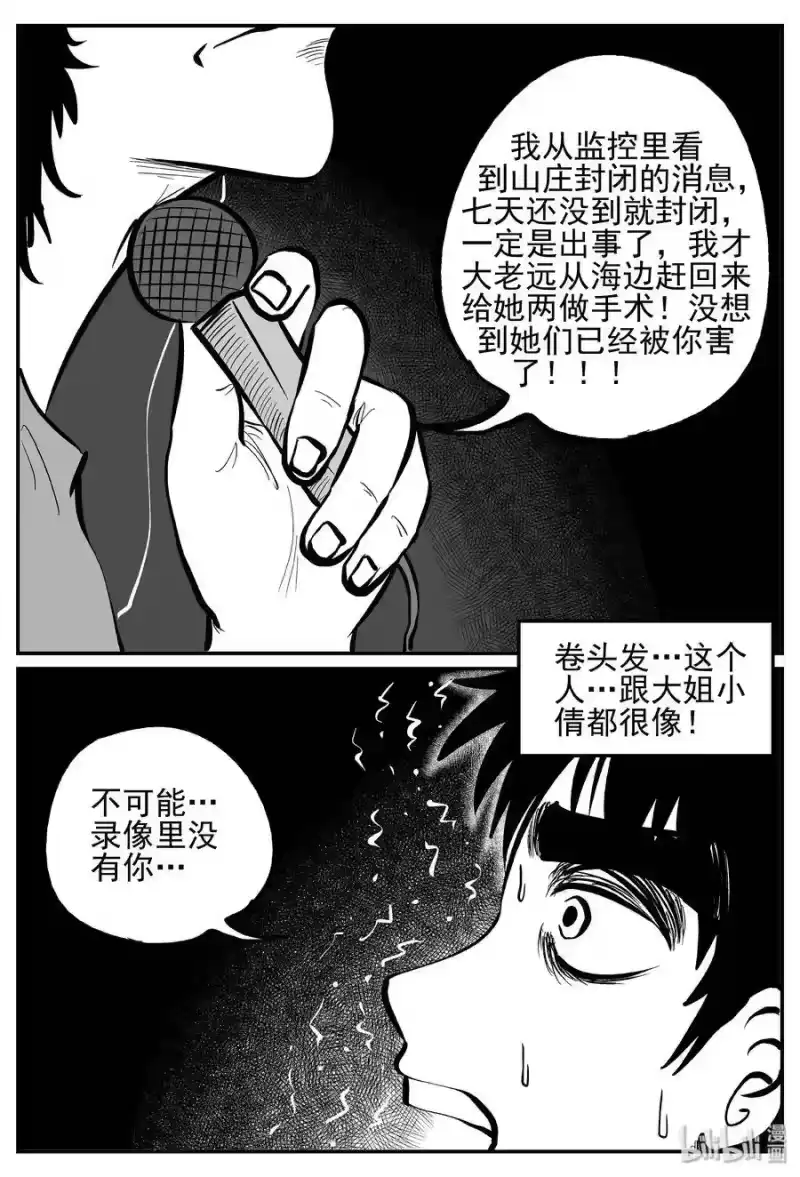 小智怪谈_h 252 怪潭山庄（15） 第4页