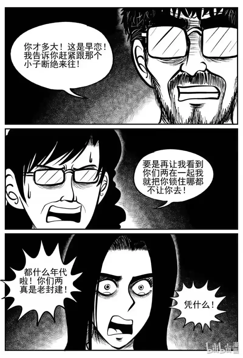 小智怪谈_h 253 忧郁症（1） 第12页