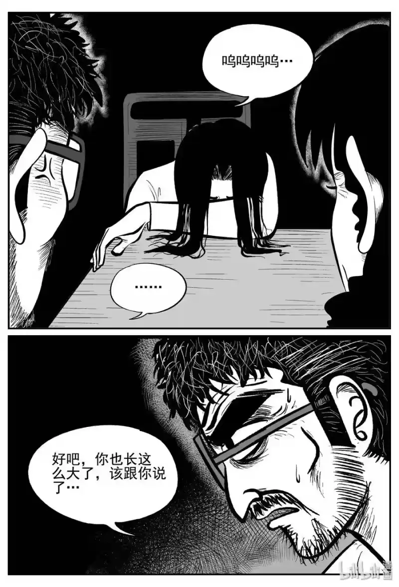 小智怪谈_h 253 忧郁症（1） 第13页
