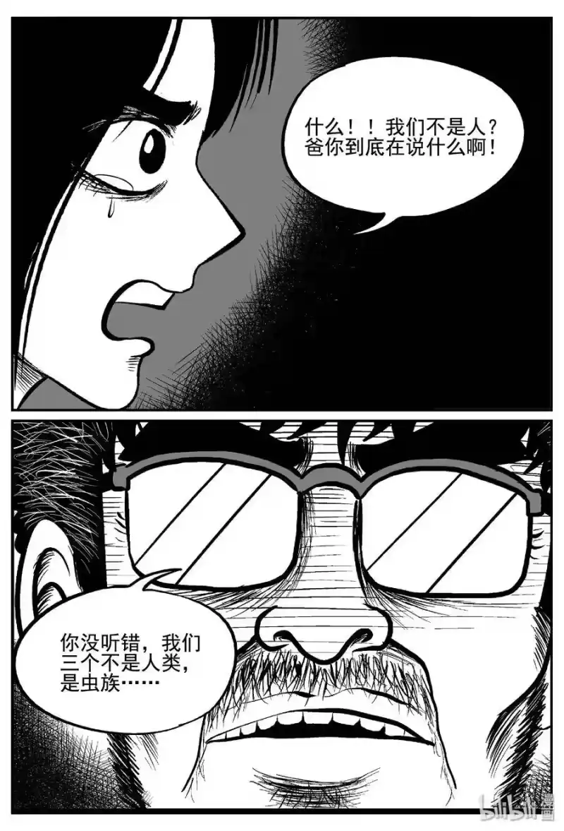 小智怪谈_h 253 忧郁症（1） 第14页