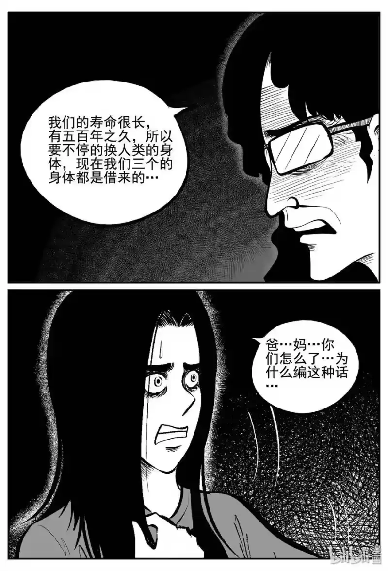 小智怪谈_h 253 忧郁症（1） 第16页