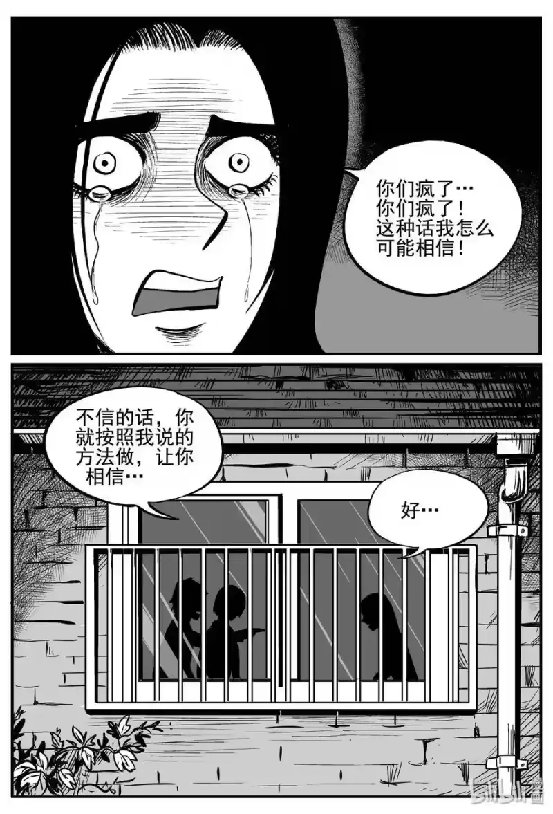 小智怪谈_h 253 忧郁症（1） 第18页