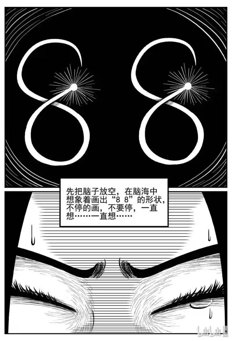 小智怪谈_h 253 忧郁症（1） 第20页