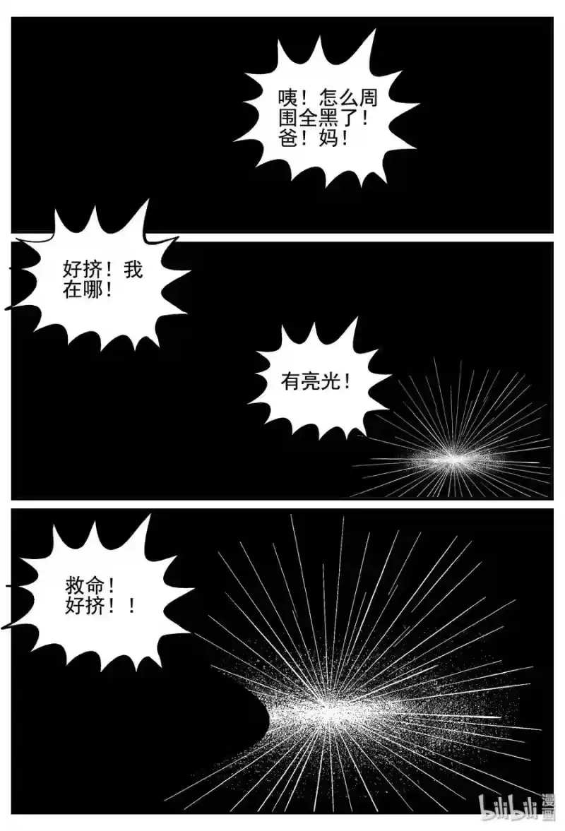 小智怪谈_h 253 忧郁症（1） 第21页