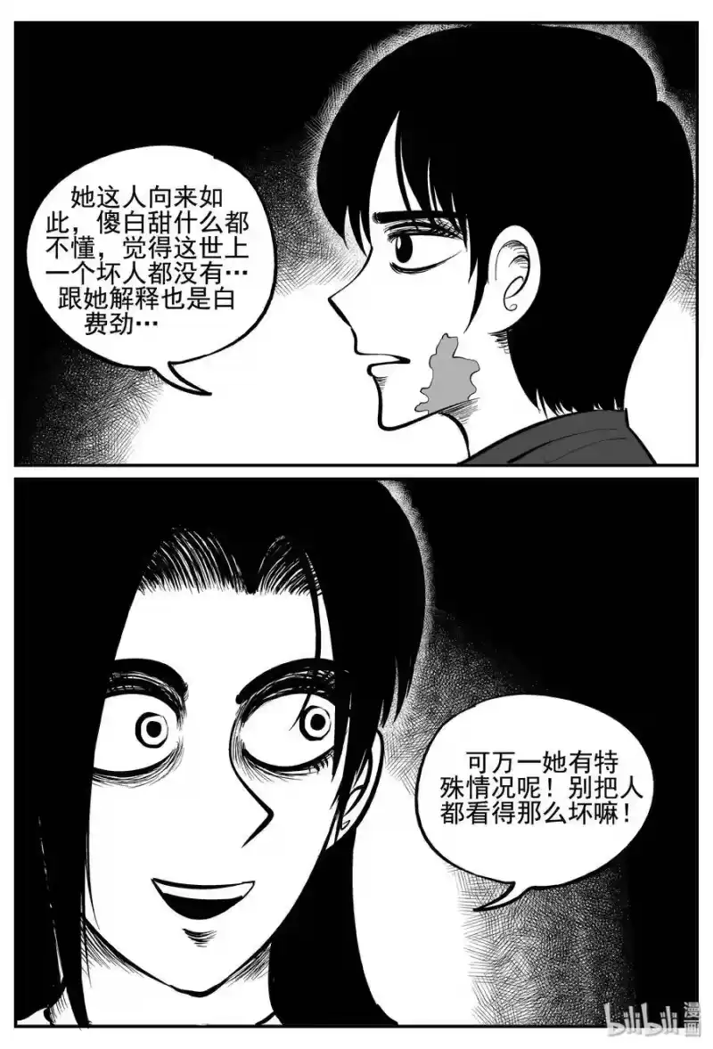 小智怪谈_h 253 忧郁症（1） 第4页