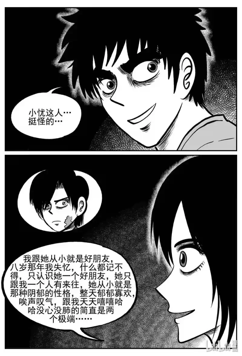 小智怪谈_h 253 忧郁症（1） 第7页