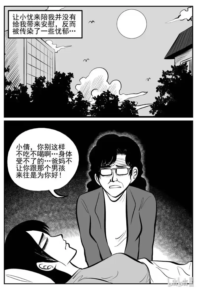 小智怪谈_h 254 忧郁症（2） 第10页