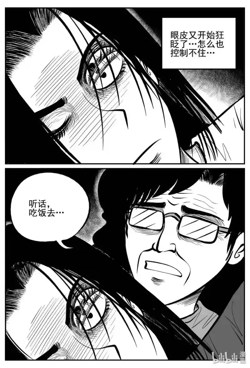 小智怪谈_h 254 忧郁症（2） 第12页