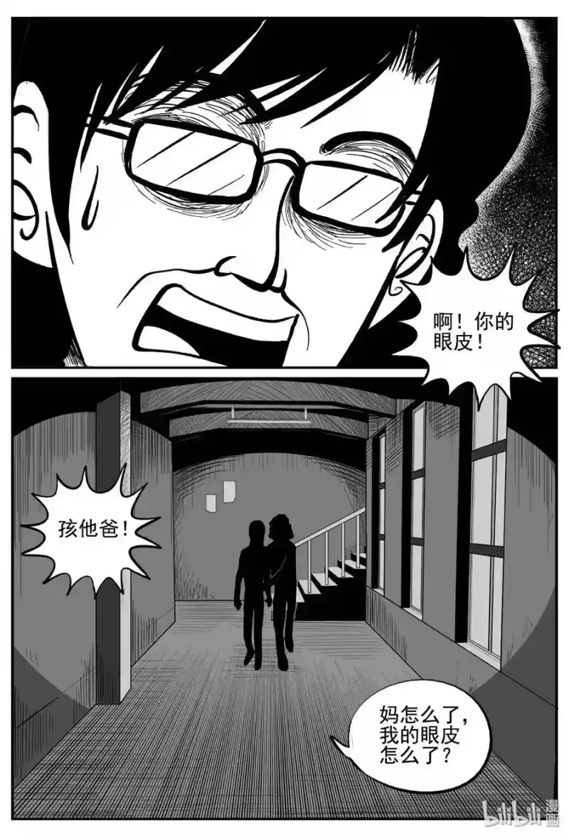 小智怪谈_h 254 忧郁症（2） 第13页