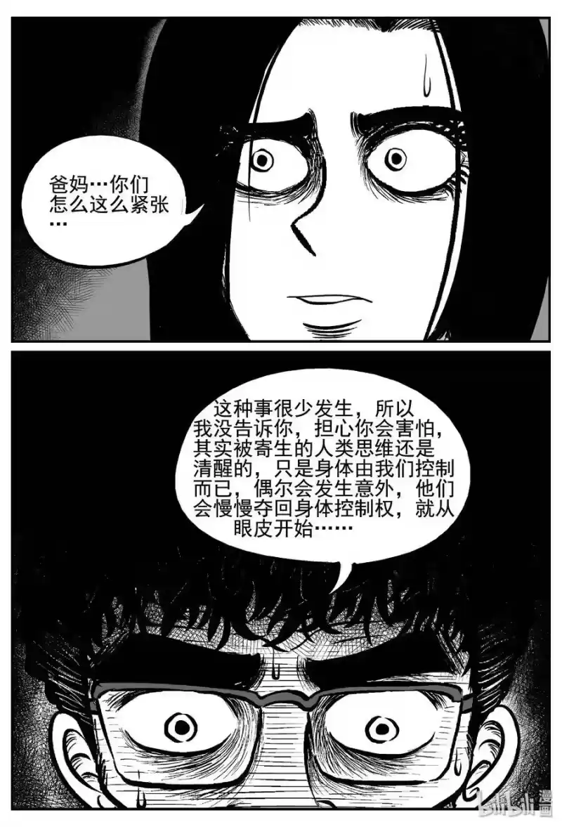 小智怪谈_h 254 忧郁症（2） 第14页