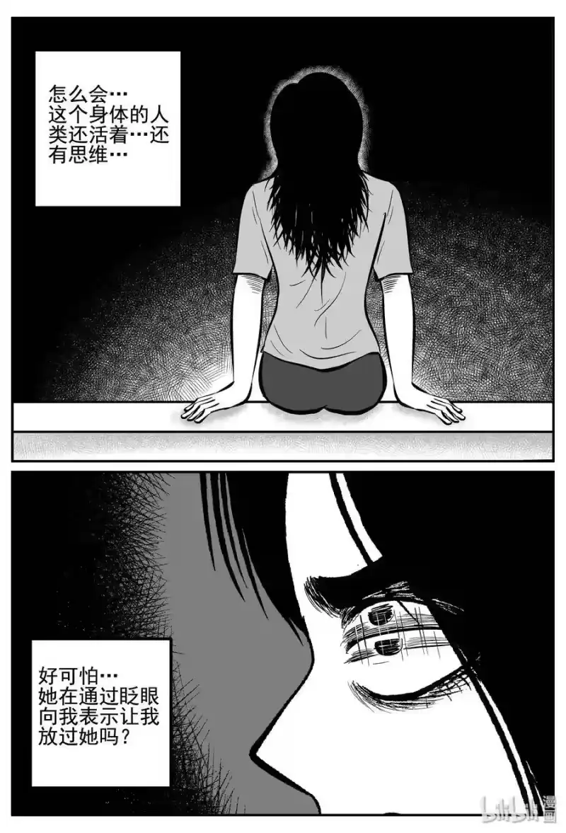 小智怪谈_h 254 忧郁症（2） 第16页