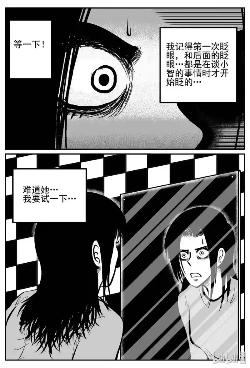 小智怪谈_h 254 忧郁症（2） 第17页