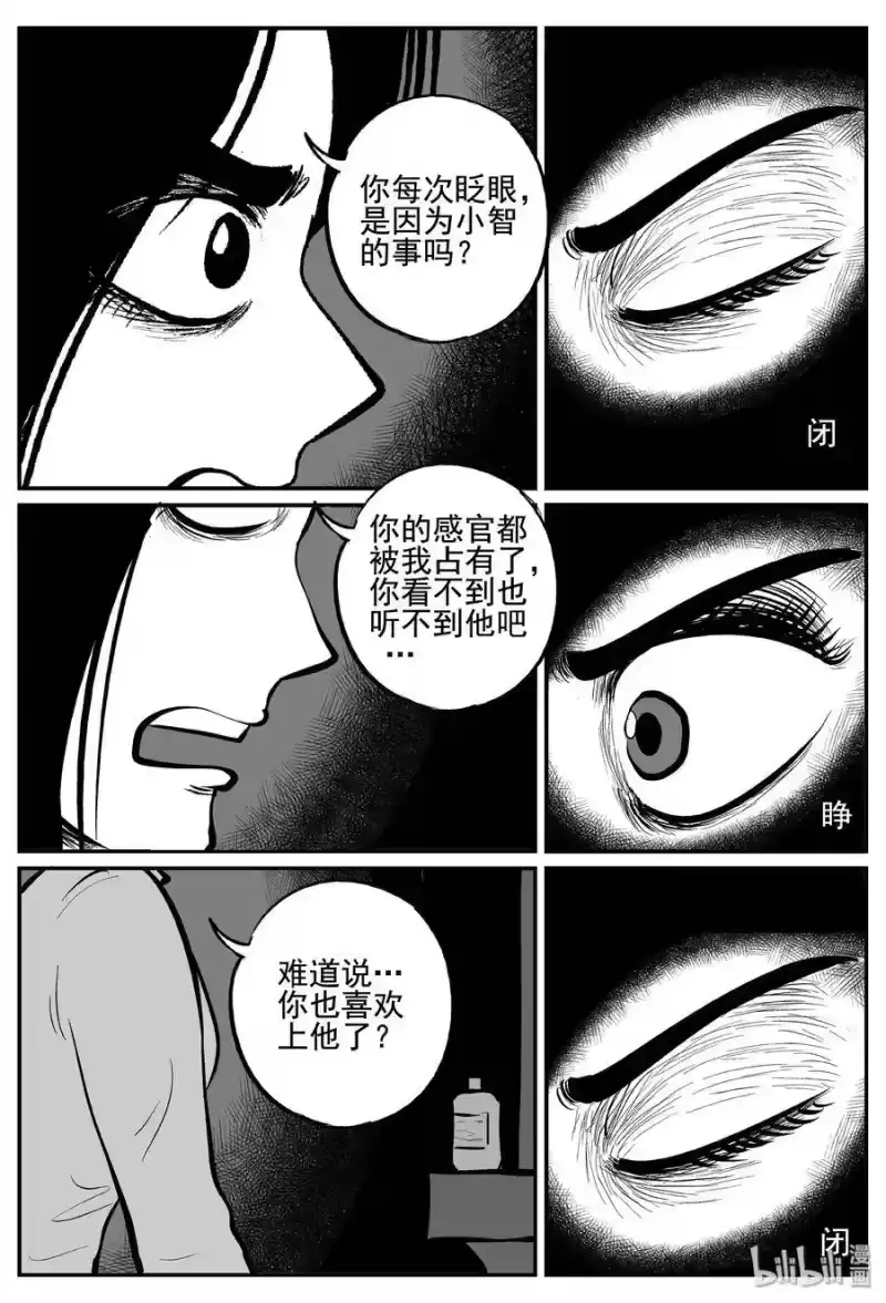 小智怪谈_h 254 忧郁症（2） 第18页