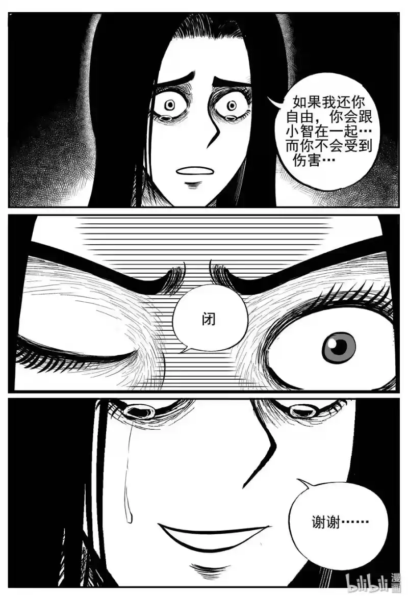 小智怪谈_h 254 忧郁症（2） 第19页