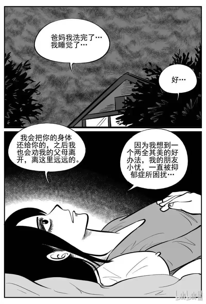 小智怪谈_h 254 忧郁症（2） 第20页