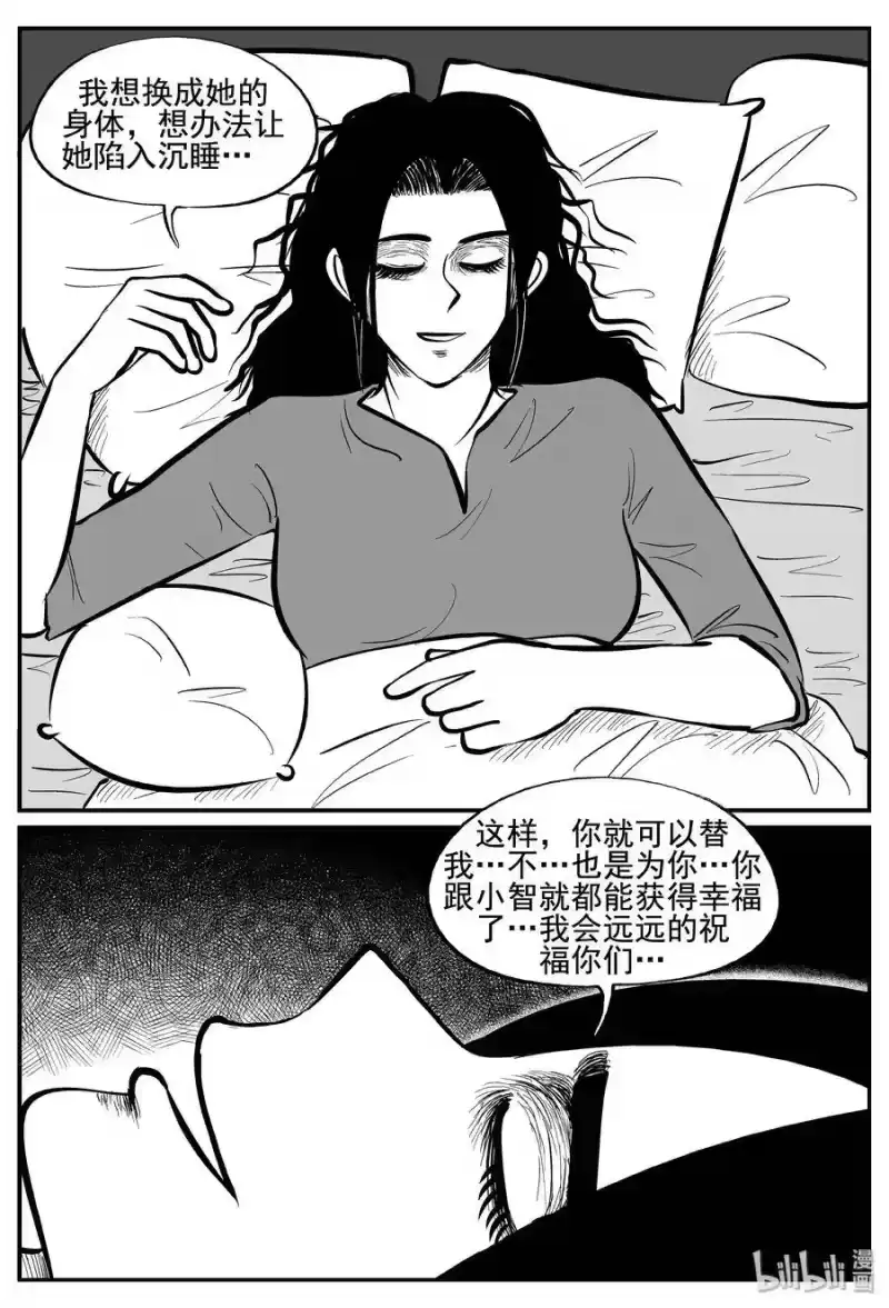 小智怪谈_h 254 忧郁症（2） 第21页