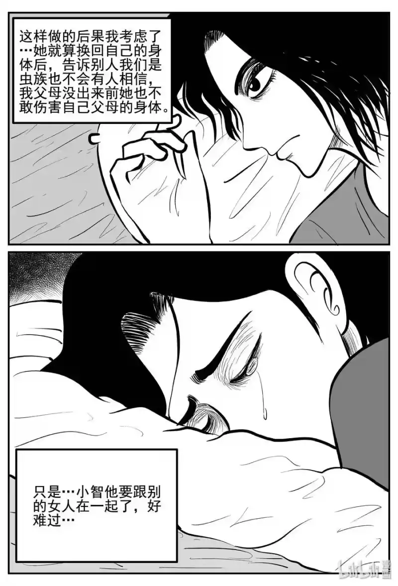 小智怪谈_h 254 忧郁症（2） 第22页