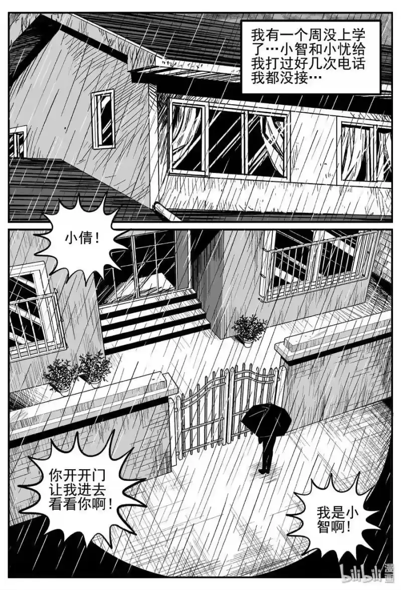 小智怪谈_h 254 忧郁症（2） 第4页