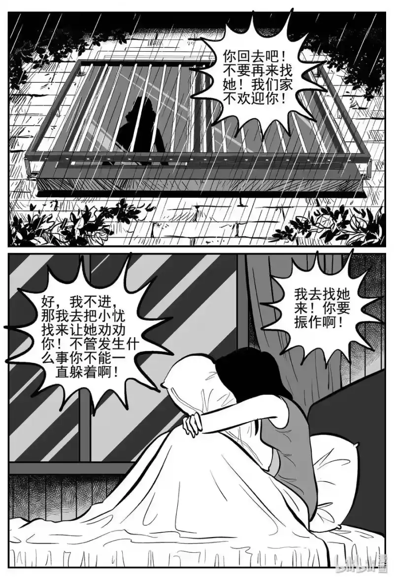 小智怪谈_h 254 忧郁症（2） 第5页