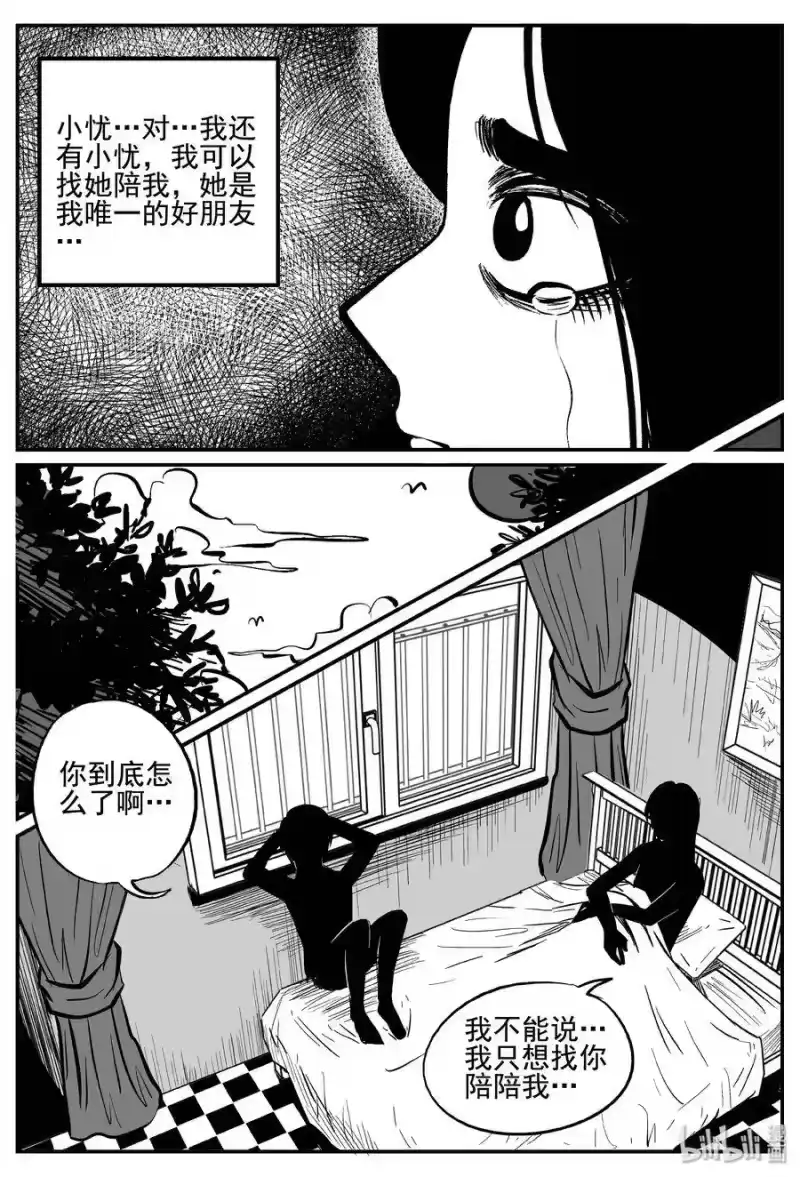 小智怪谈_h 254 忧郁症（2） 第6页