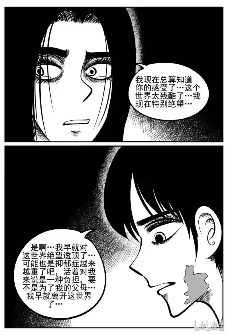 小智怪谈_h 254 忧郁症（2） 第7页