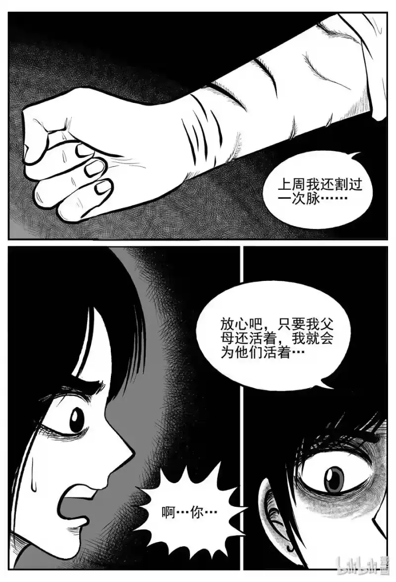小智怪谈_h 254 忧郁症（2） 第8页