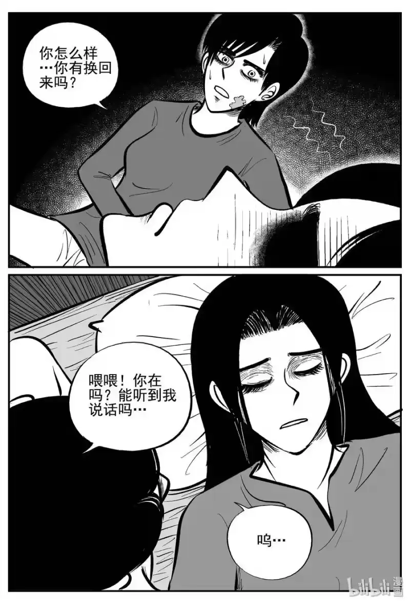 小智怪谈_h 255 忧郁症（3） 第10页