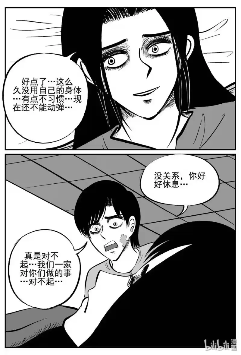 小智怪谈_h 255 忧郁症（3） 第11页