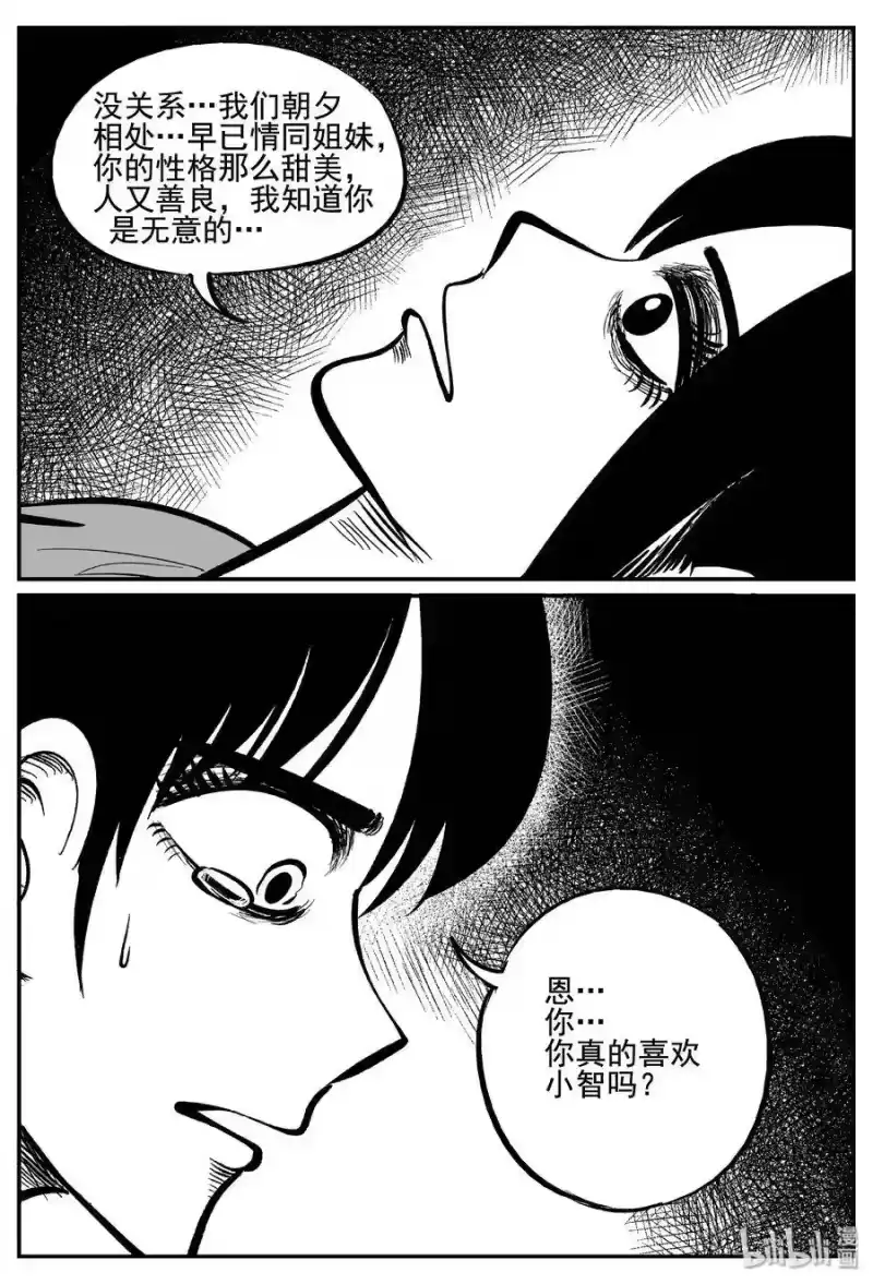 小智怪谈_h 255 忧郁症（3） 第12页