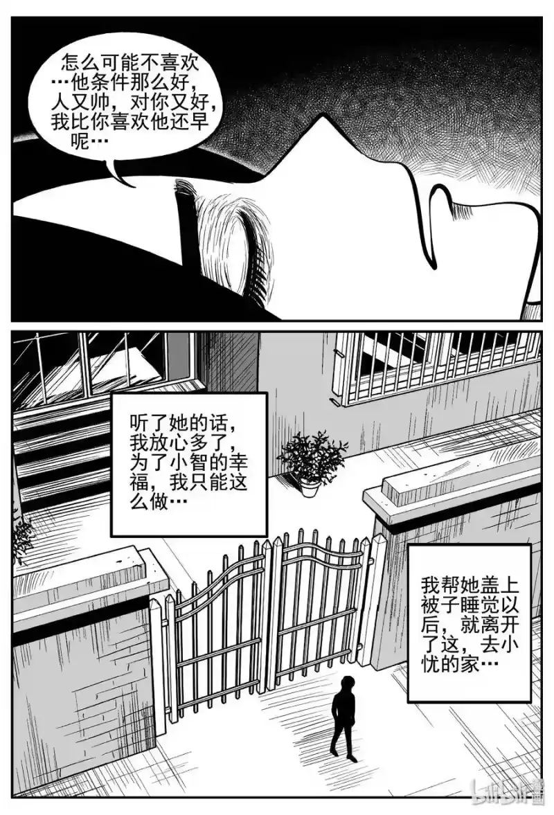 小智怪谈_h 255 忧郁症（3） 第13页