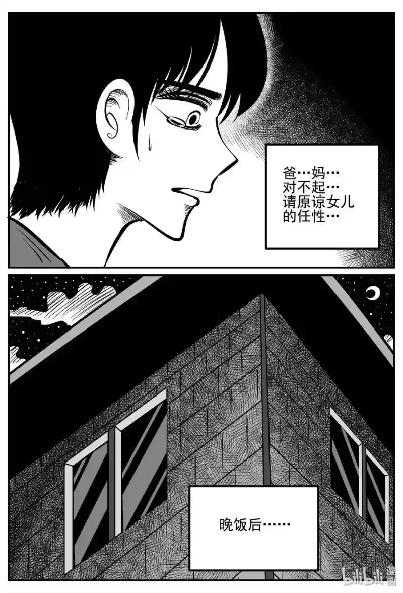小智怪谈_h 255 忧郁症（3） 第14页