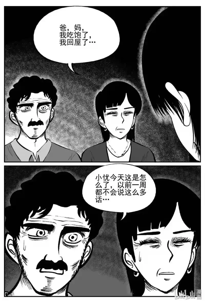 小智怪谈_h 255 忧郁症（3） 第15页